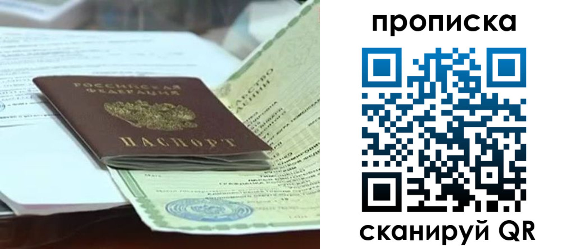 прописка ребенка в Северске