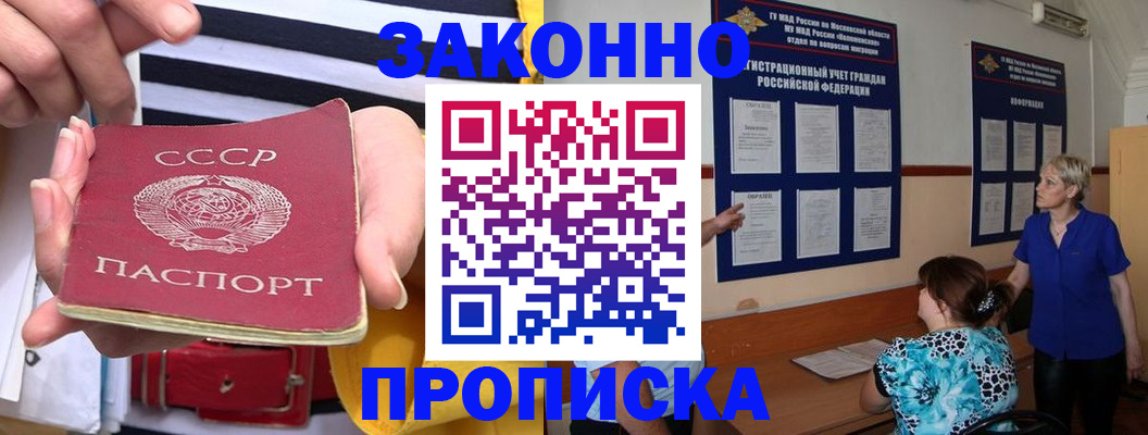 временная регистрация в Северске