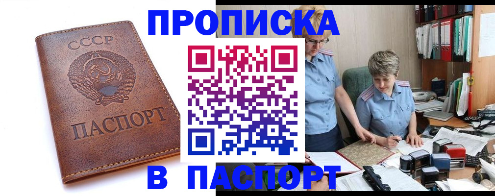прописка для военкомата в Северске