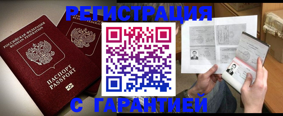 временная регистрация для всех в Северске
