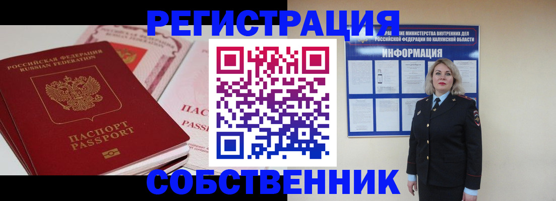 временная регистрация 2025 в Северске