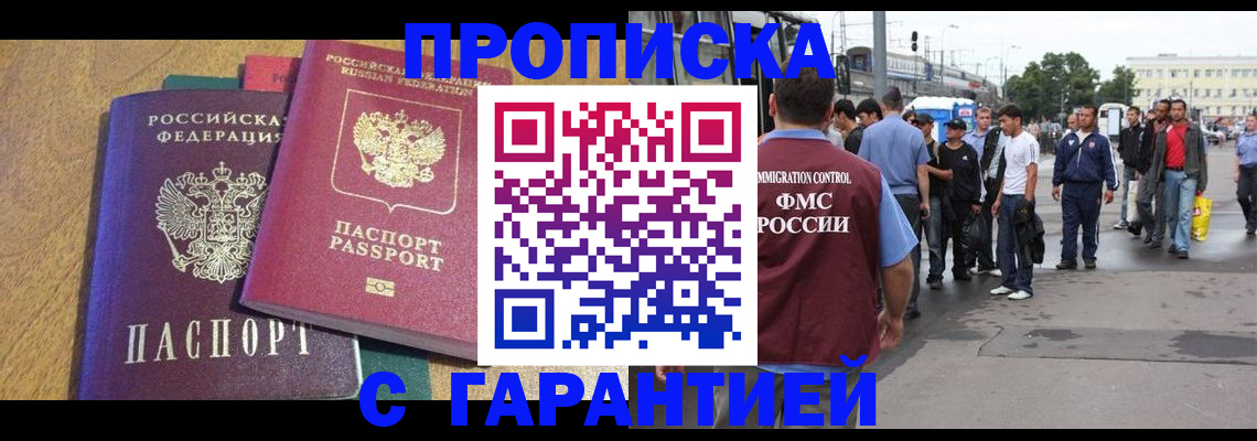 временная регистрация в квартире в Северске
