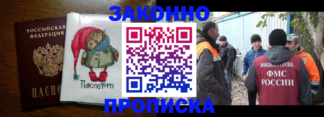 прописка от собственника в Северске